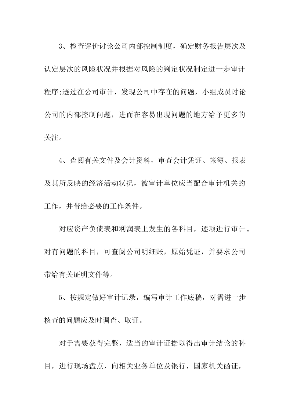 会计师事务所实习鉴定_第3页