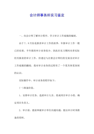 会计师事务所实习鉴定