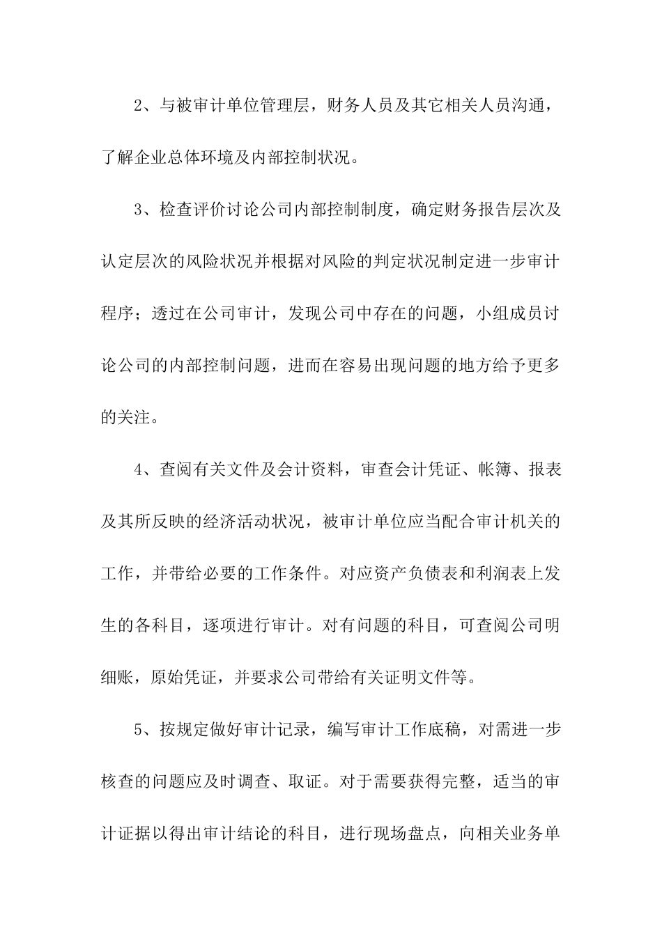 会计师事务所实习自我鉴定_第3页
