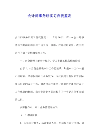 会计师事务所实习自我鉴定