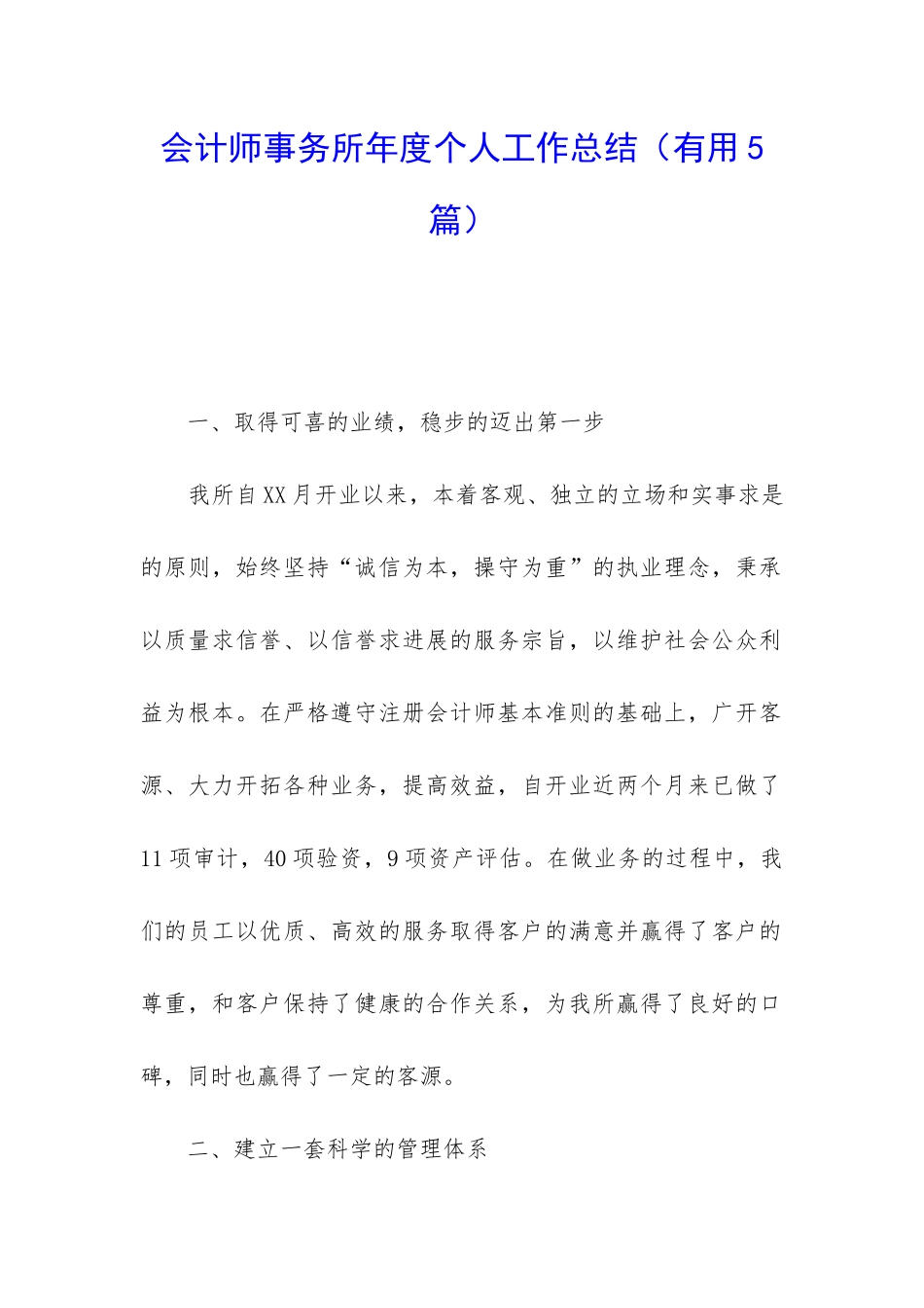 会计师事务所年度个人工作总结_第1页