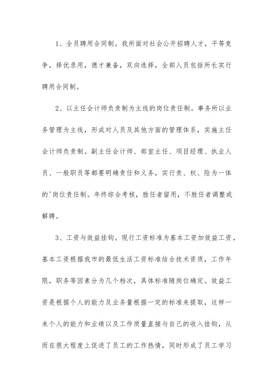 会计师事务所年度个人工作总结_第2页