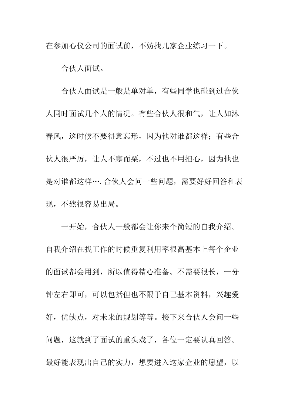 会计师事务所都有哪些面试技巧_第3页