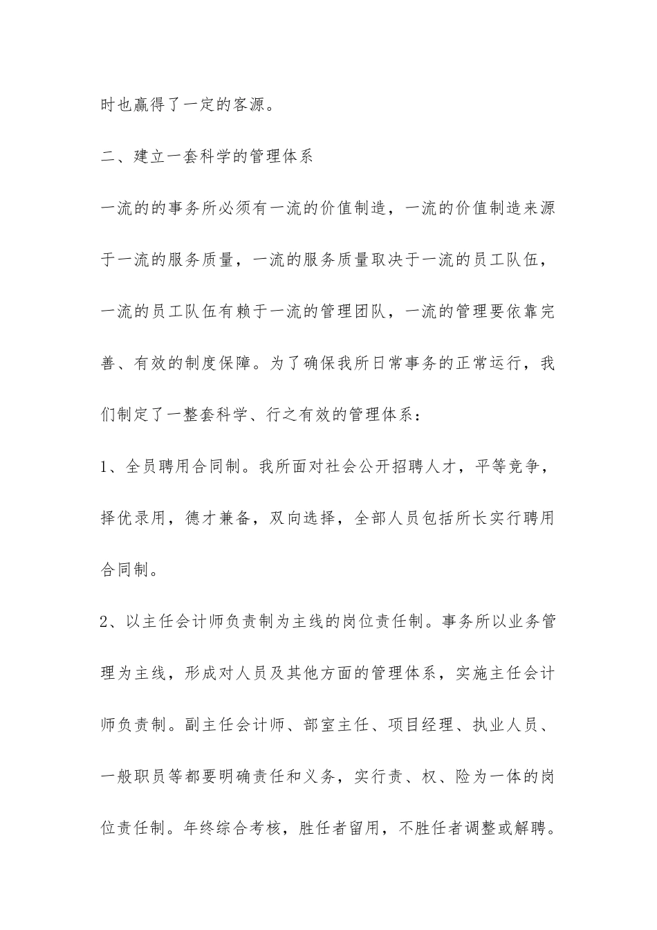 会计师事务所有限公司工作总结-_第2页