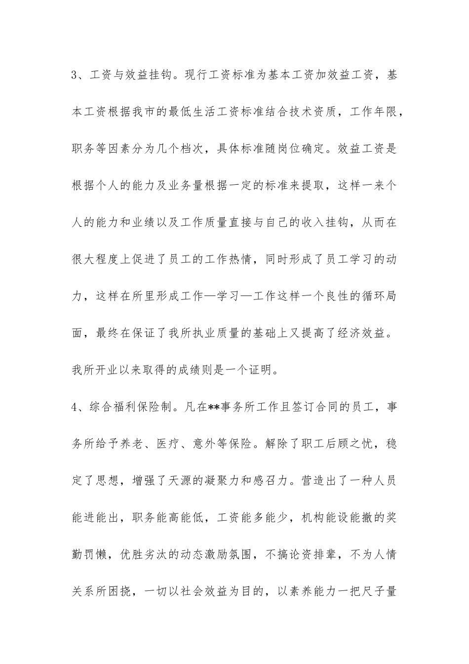 会计师事务所有限公司工作总结-_第3页
