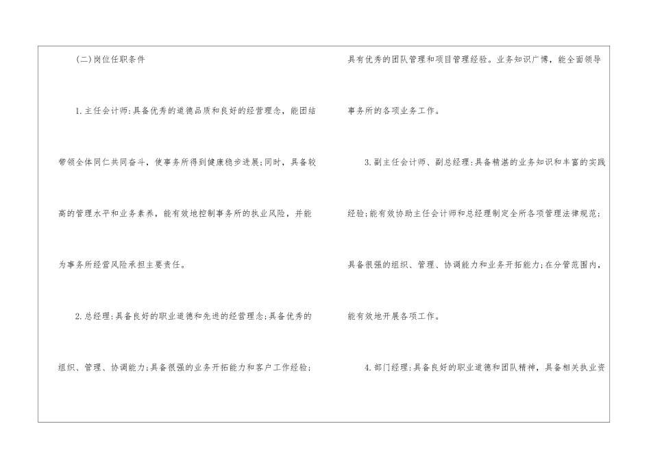会计师事务所管理制度3篇_第2页