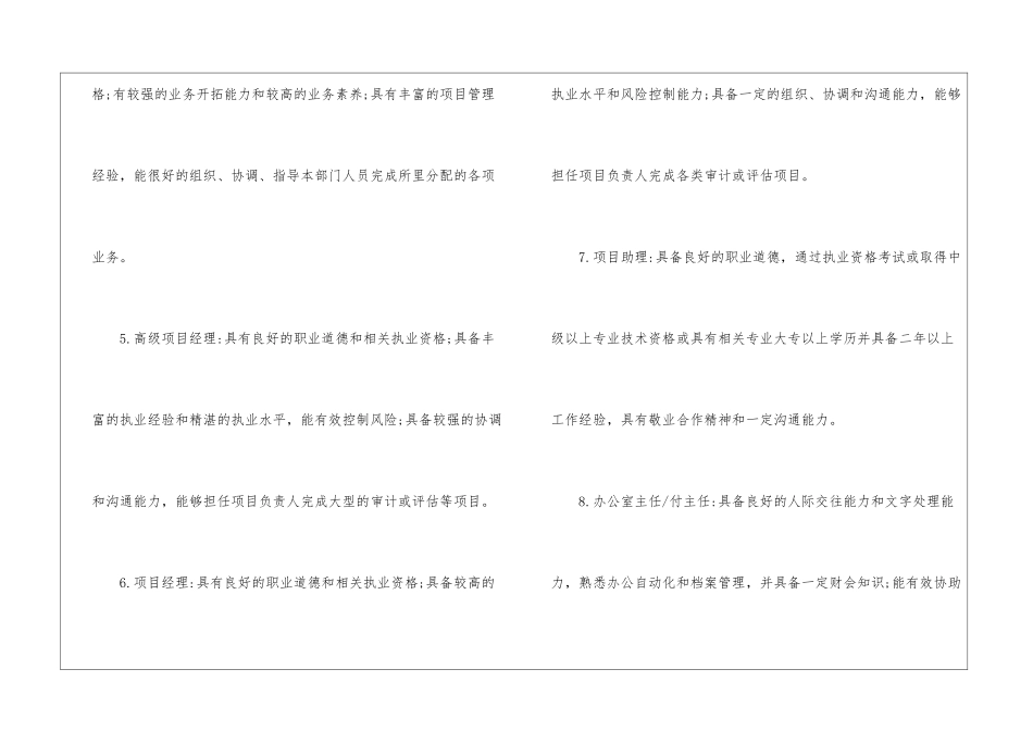 会计师事务所管理制度3篇_第3页