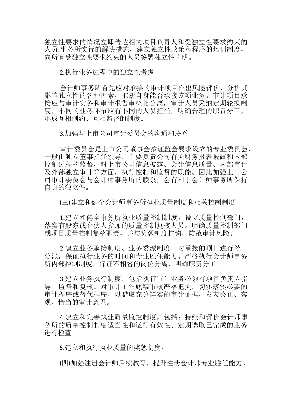 会计师事务所风险防范与控制三篇_第3页