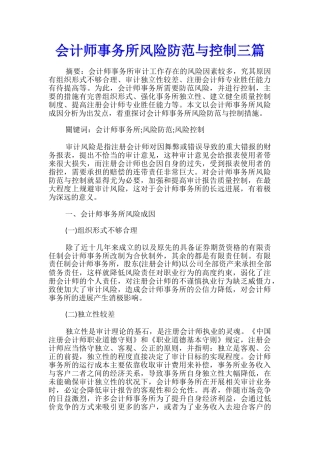 会计师事务所风险防范与控制三篇