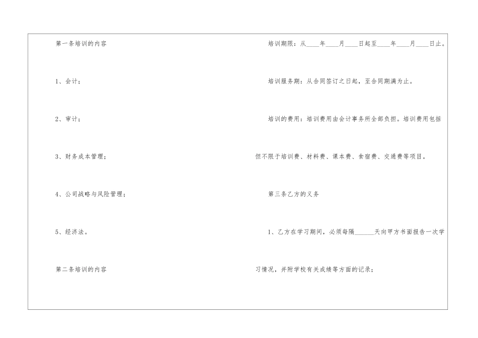会计师培训合同范本_第2页