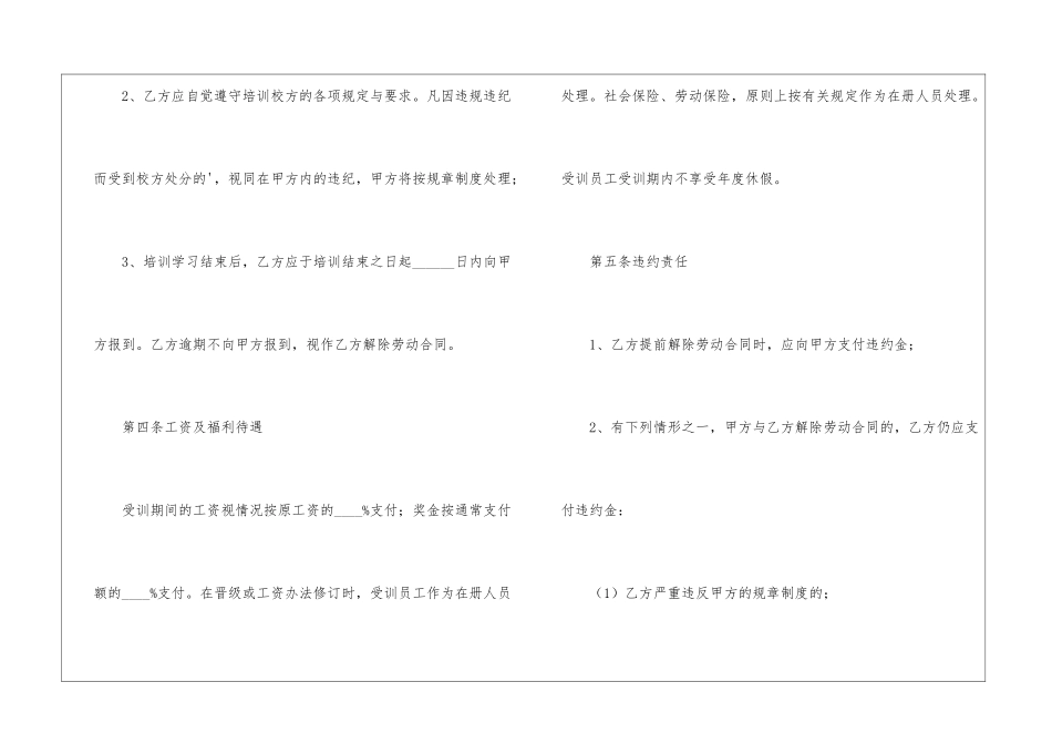 会计师培训合同范本_第3页