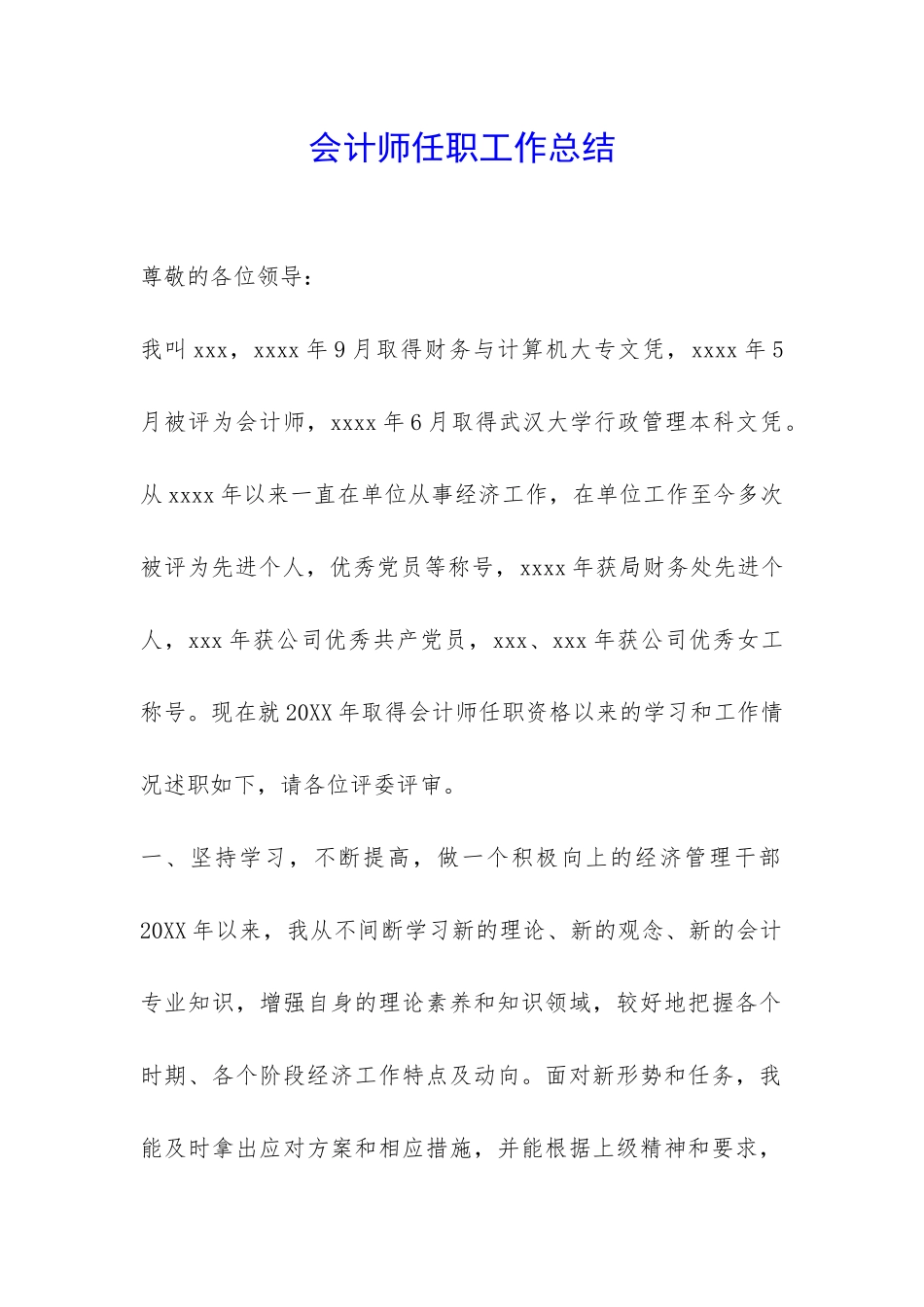 会计师任职工作总结-_第1页