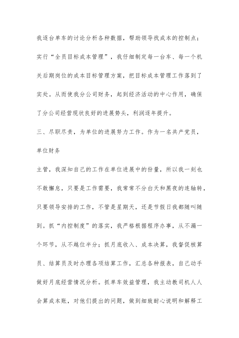 会计师任职工作总结-_第3页