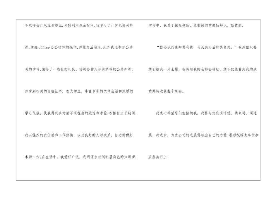 会计师求职信三篇_第2页