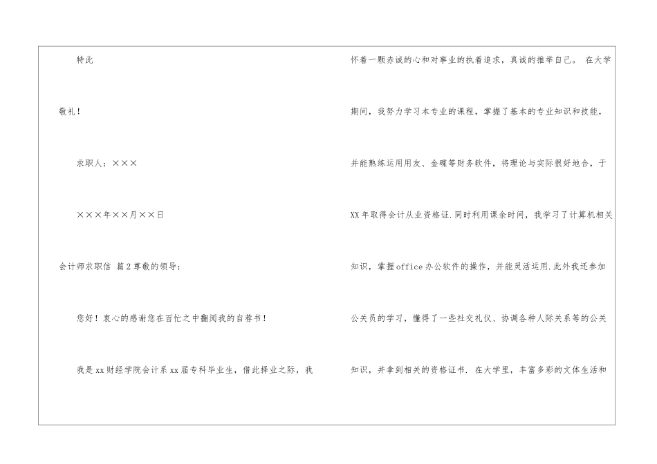 会计师求职信三篇_第3页