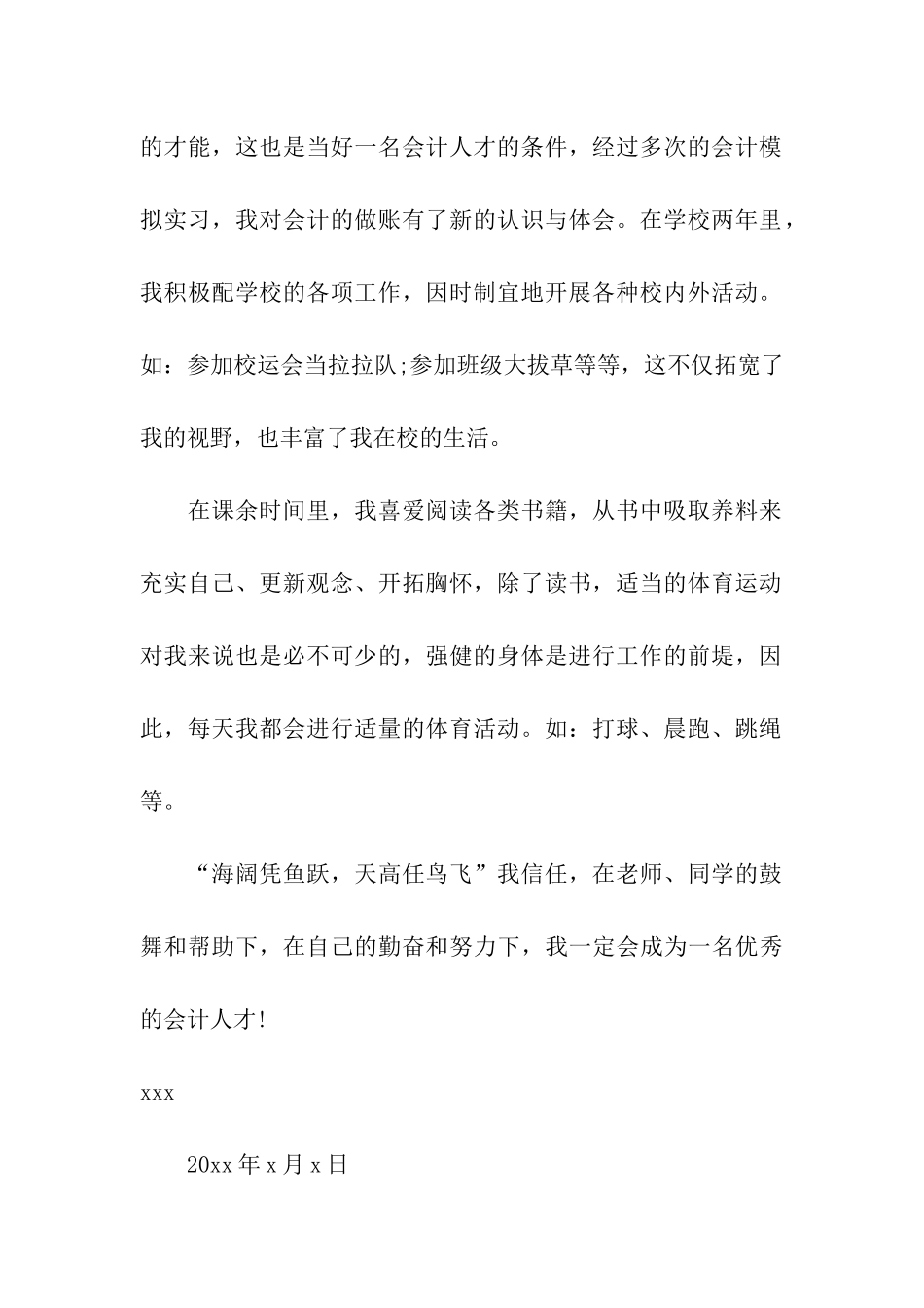 会计师求职信_第2页