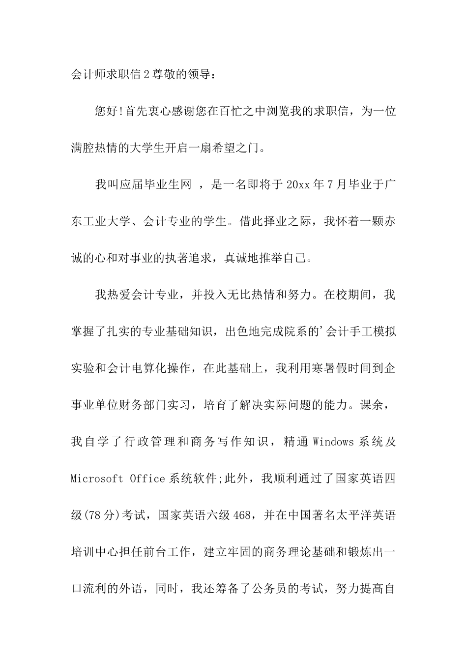 会计师求职信_第3页