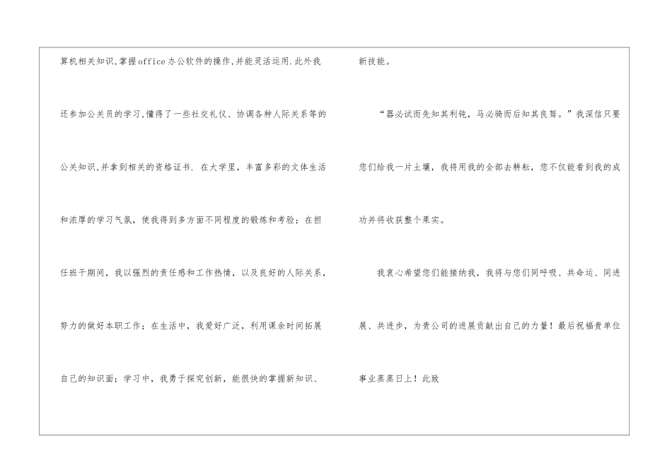 会计师求职信汇编七篇_第2页