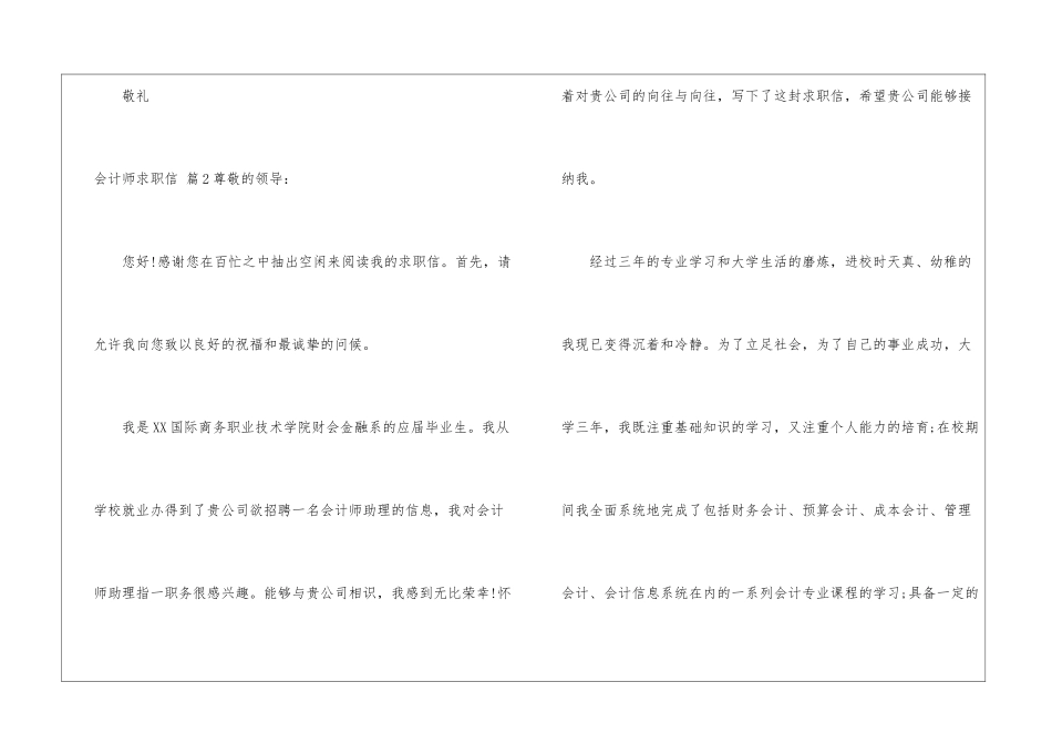 会计师求职信汇编七篇_第3页
