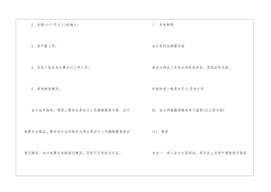 会计年审所需材料_第3页