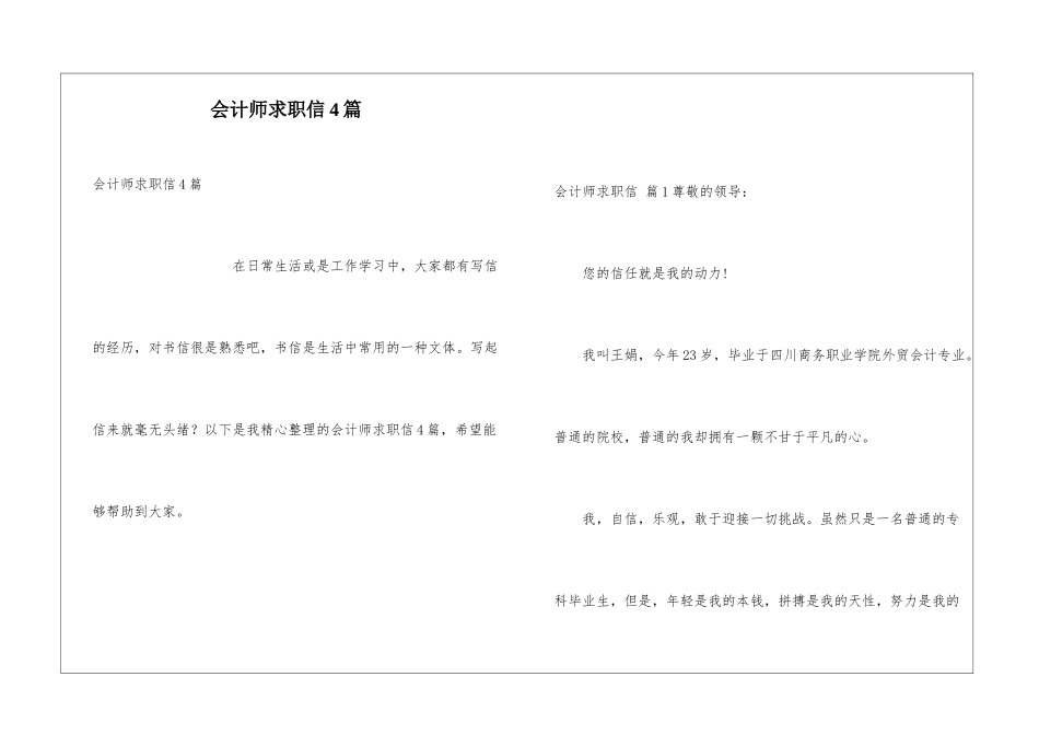 会计师求职信4篇_第1页