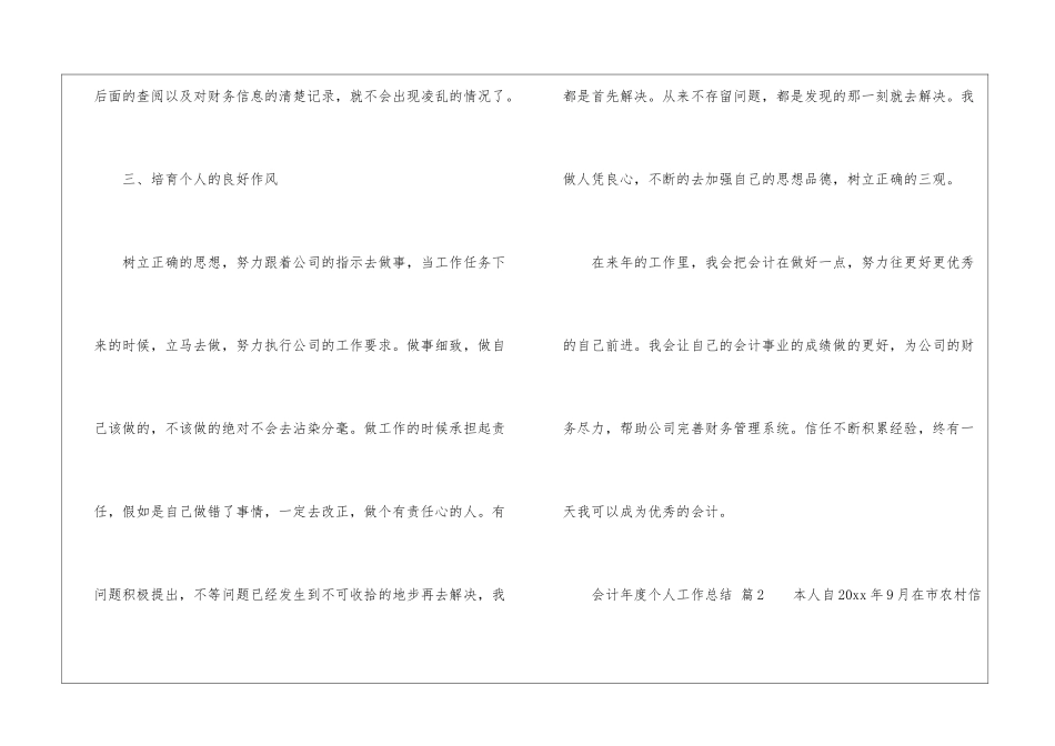 会计年度个人工作总结(通用6篇)_第3页