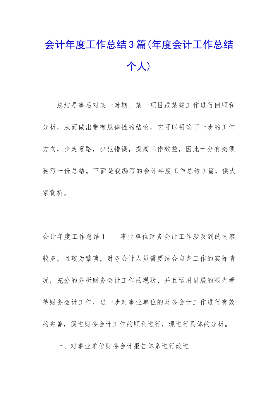 会计年度工作总结3篇_第1页