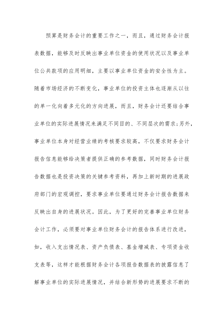 会计年度工作总结3篇_第2页
