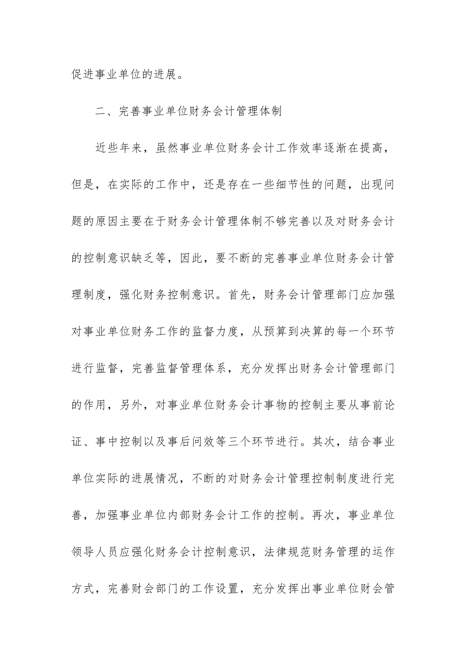 会计年度工作总结3篇_第3页
