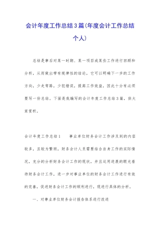 会计年度工作总结3篇