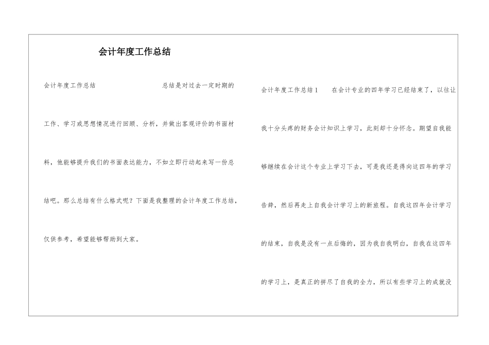 会计年度工作总结_第1页