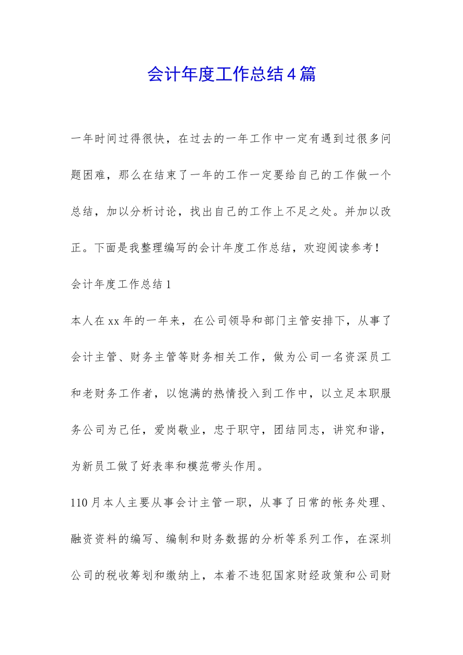 会计年度工作总结4篇-_第1页