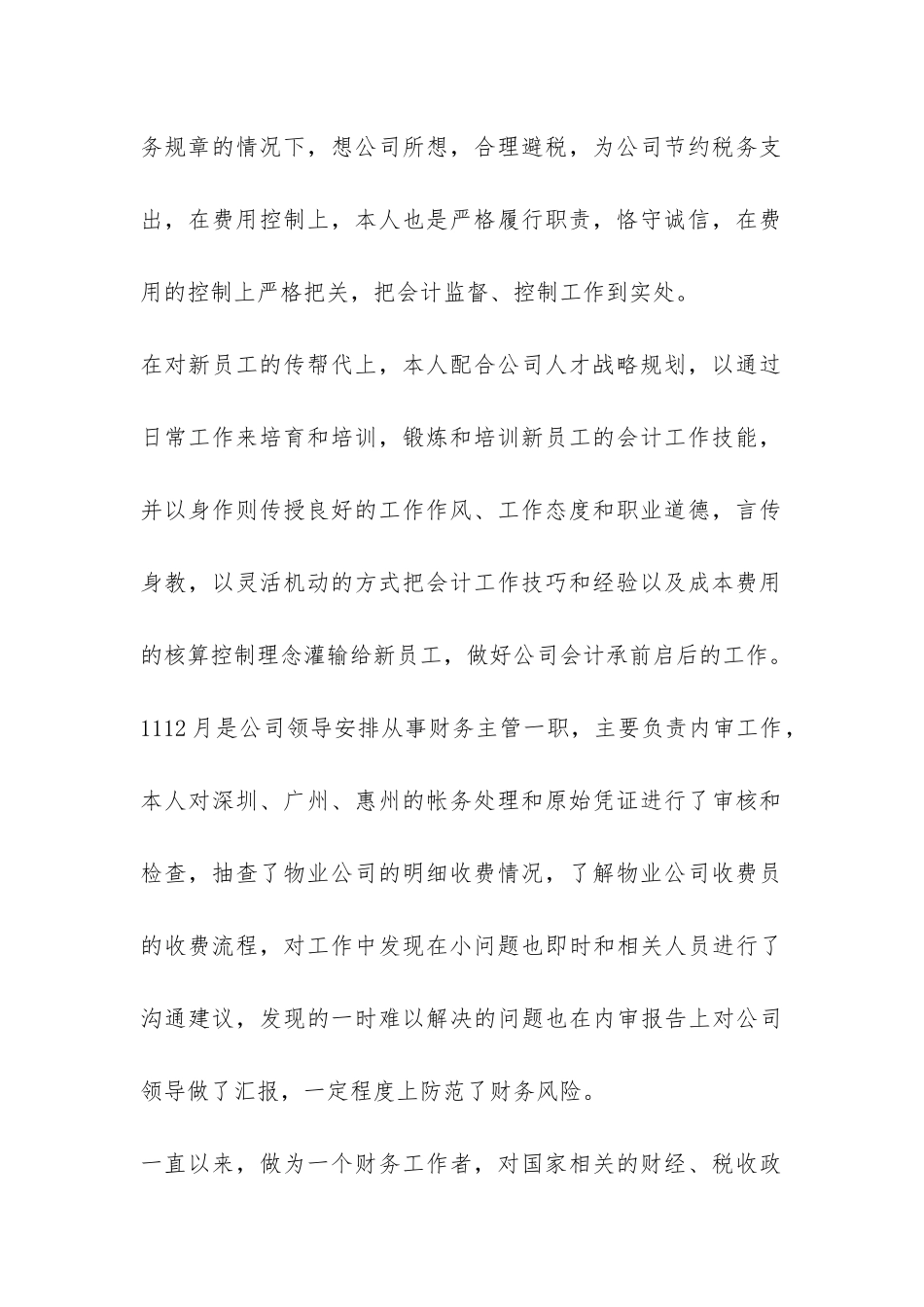 会计年度工作总结4篇-_第2页