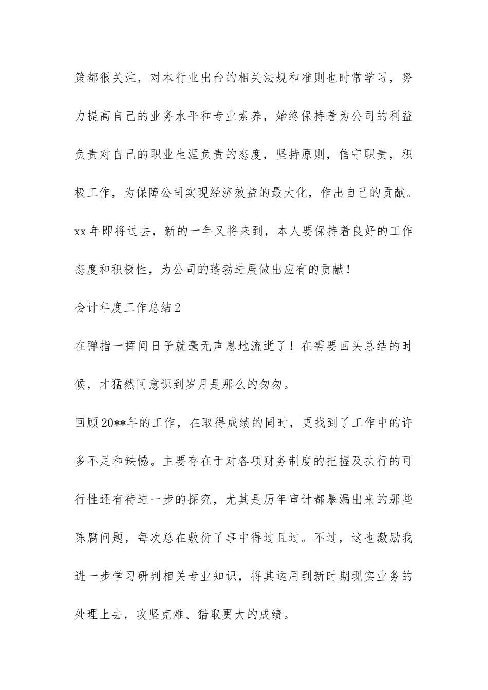 会计年度工作总结4篇-_第3页