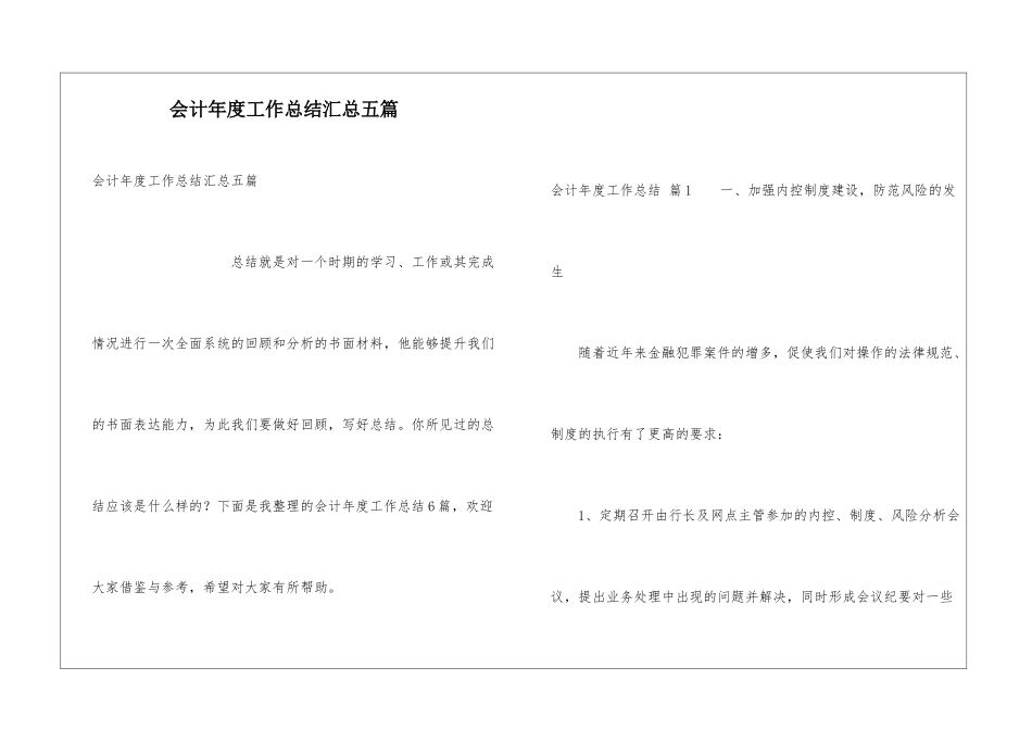 会计年度工作总结汇总五篇_第1页