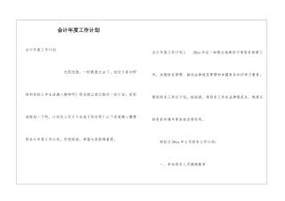 会计年度工作计划