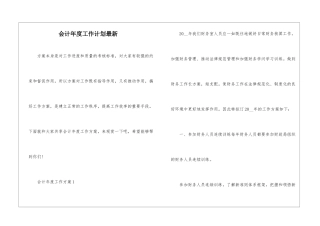 会计年度工作计划最新