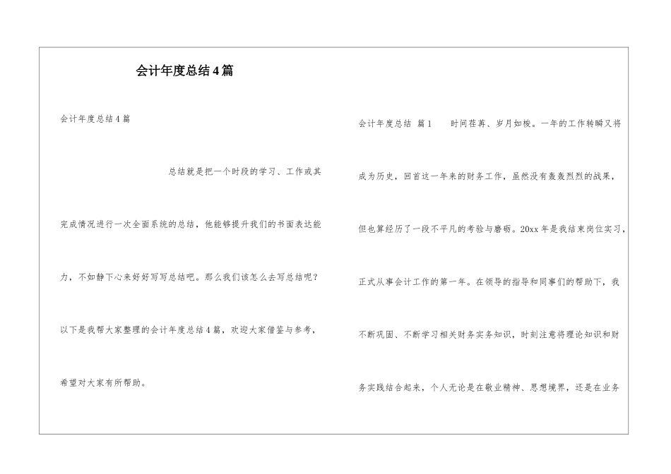 会计年度总结4篇_第1页