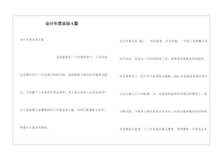 会计年度总结4篇