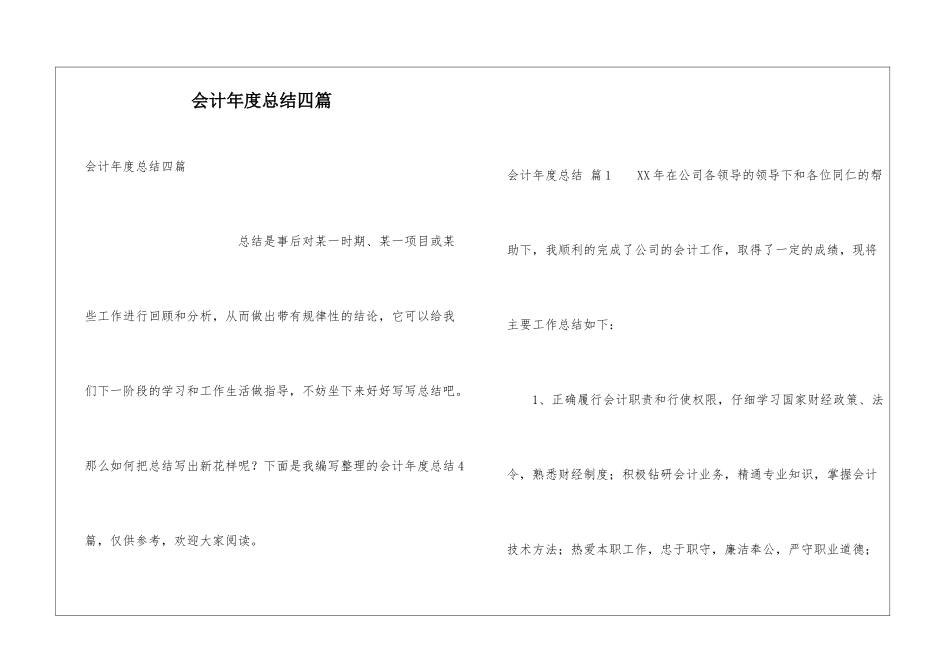会计年度总结四篇_第1页