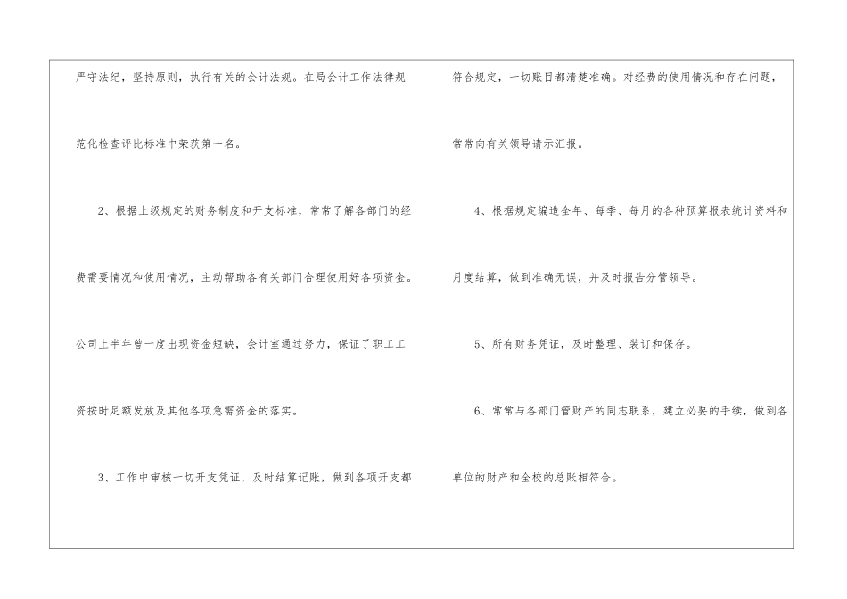 会计年度总结四篇_第2页