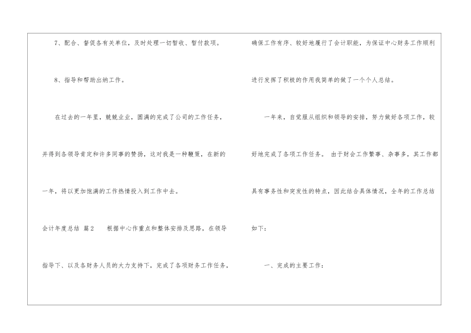 会计年度总结四篇_第3页