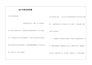 会计年度总结四篇
