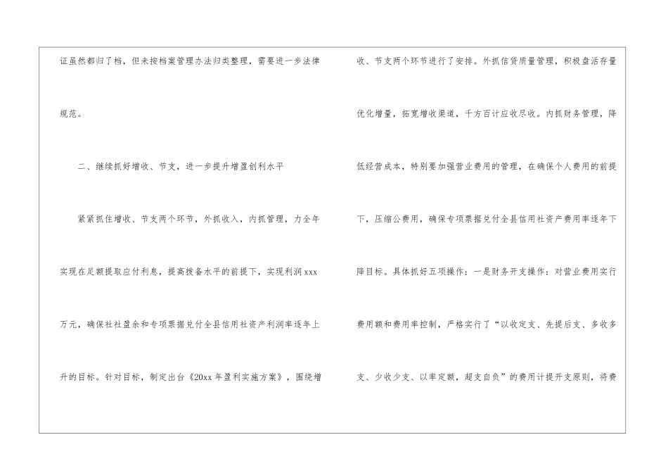 会计年度的工作计划_第3页