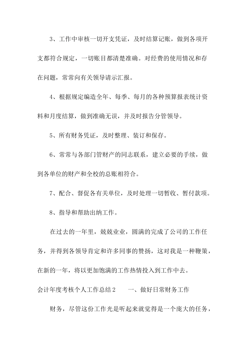 会计年度考核个人工作总结_第2页