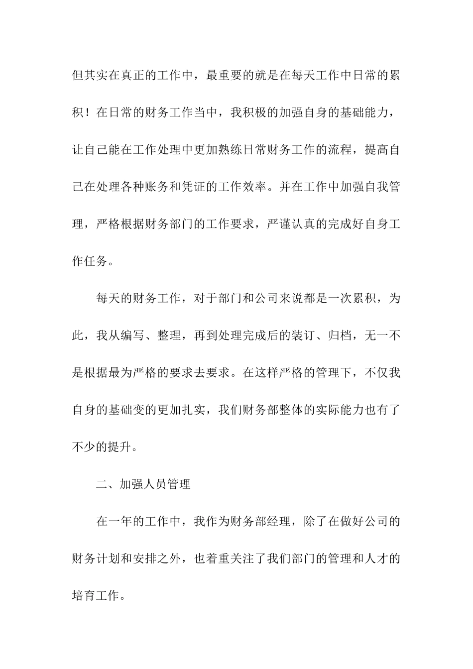 会计年度考核个人工作总结_第3页