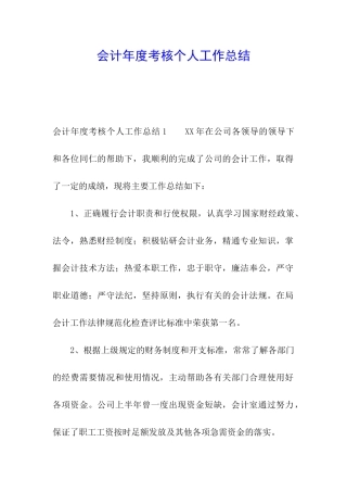 会计年度考核个人工作总结