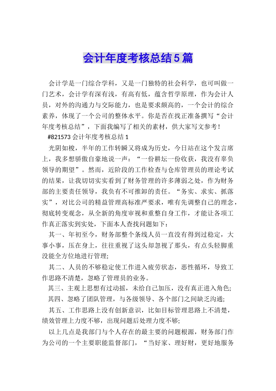 会计年度考核总结5篇_第1页