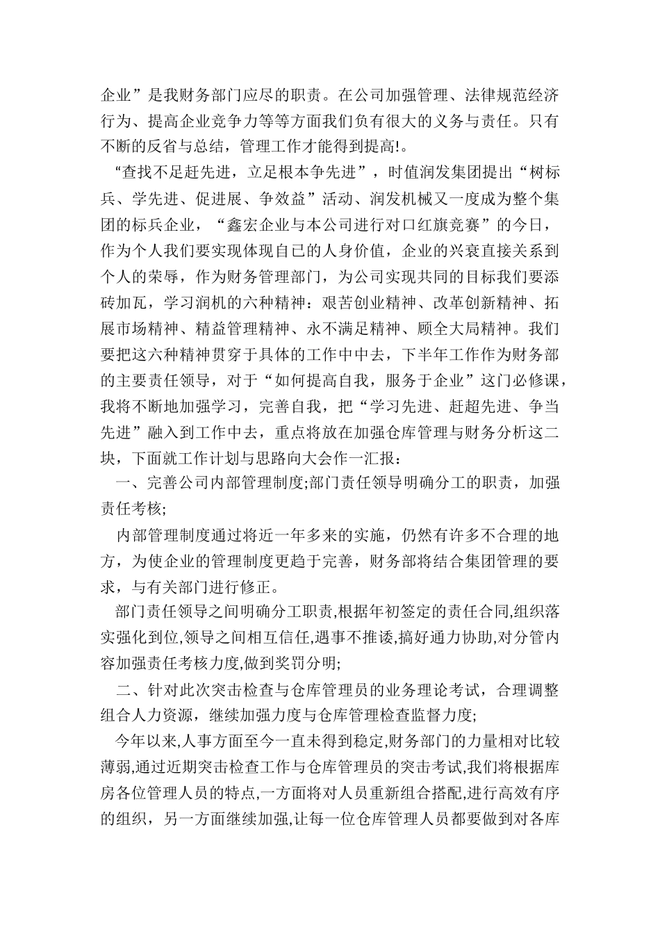 会计年度考核总结5篇_第2页