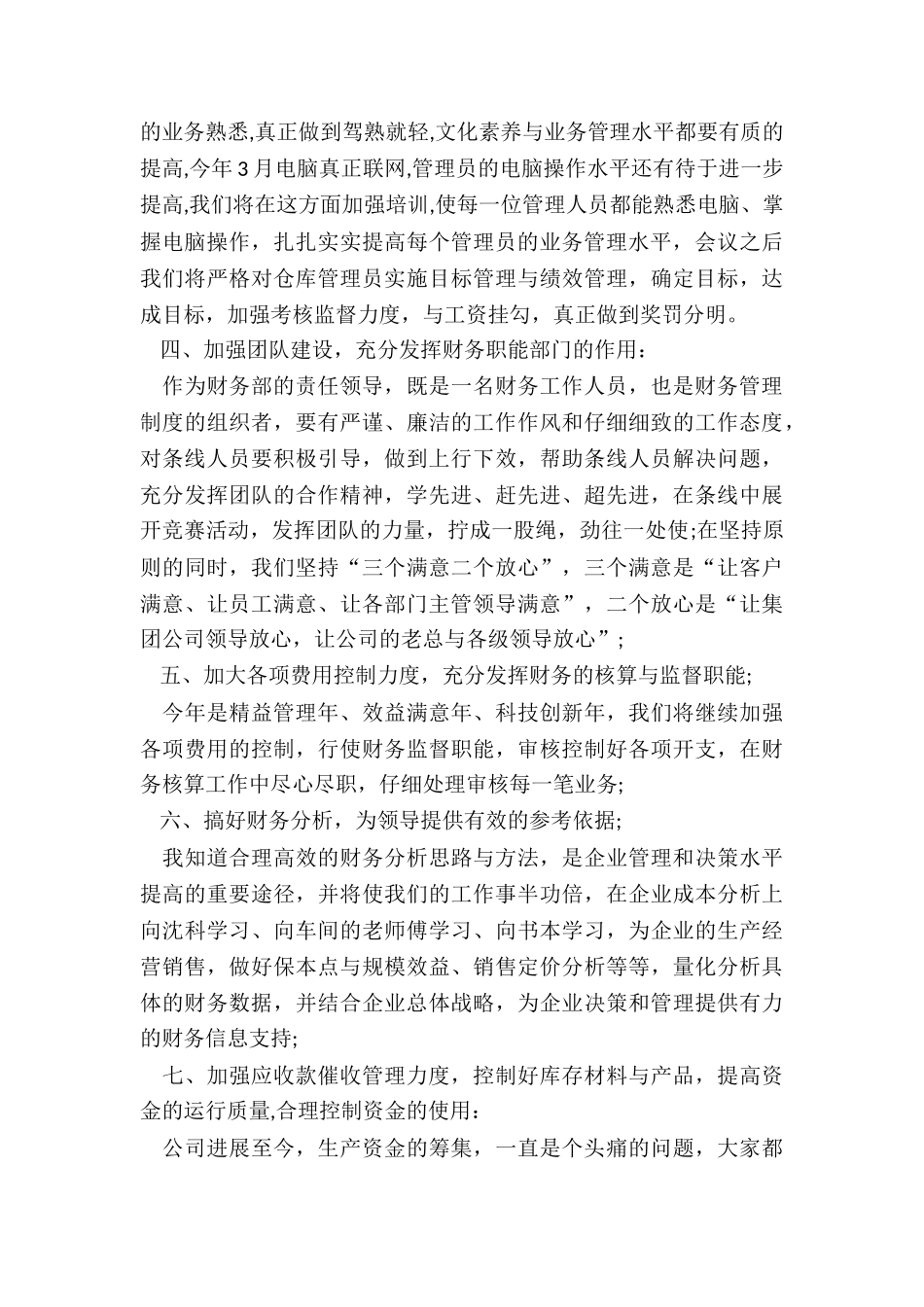 会计年度考核总结5篇_第3页